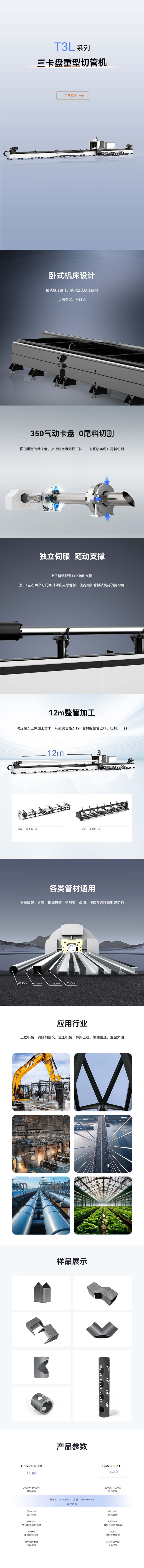 激光切管机