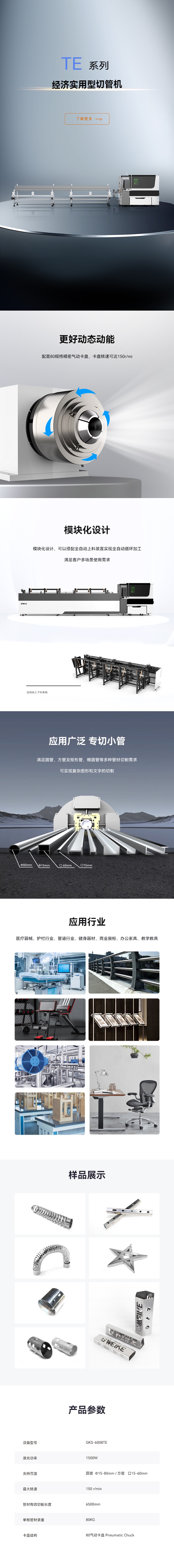激光切管机