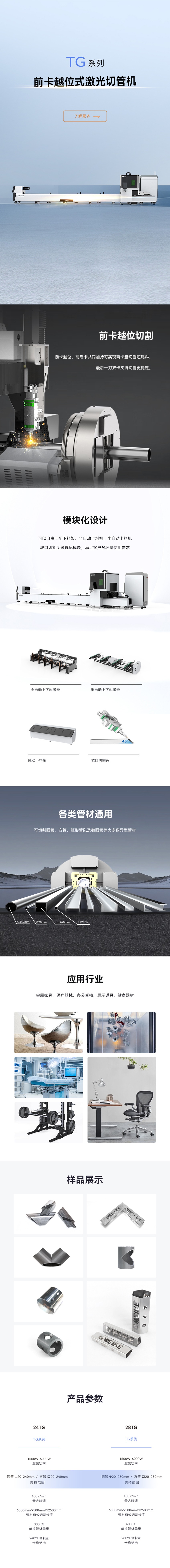 激光切管机TG
