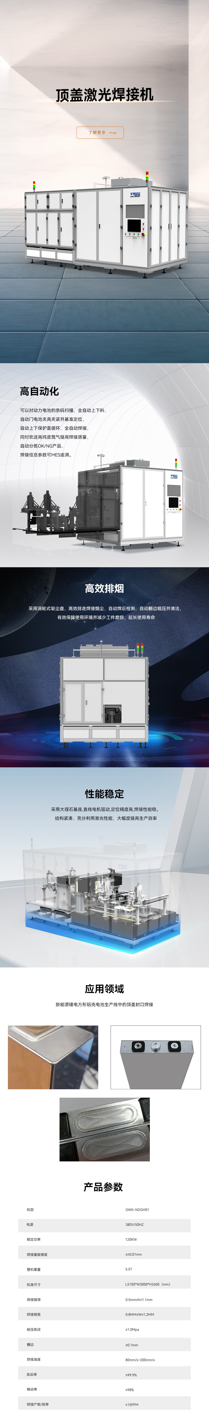 顶盖激光焊接机