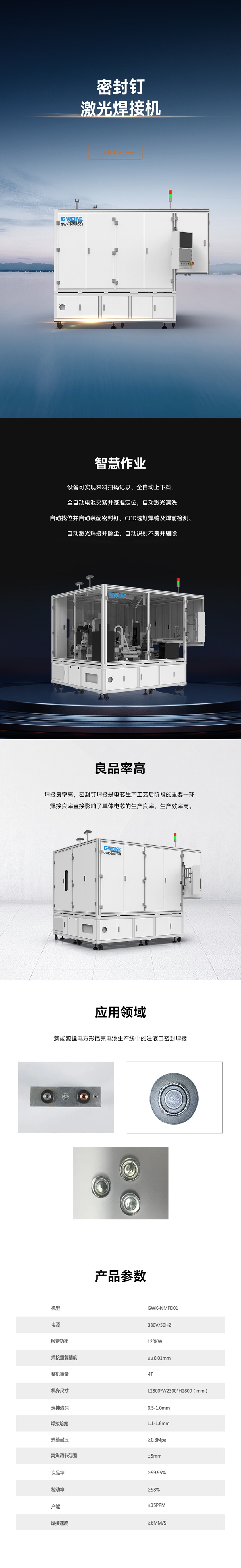 密封钉激光焊接机