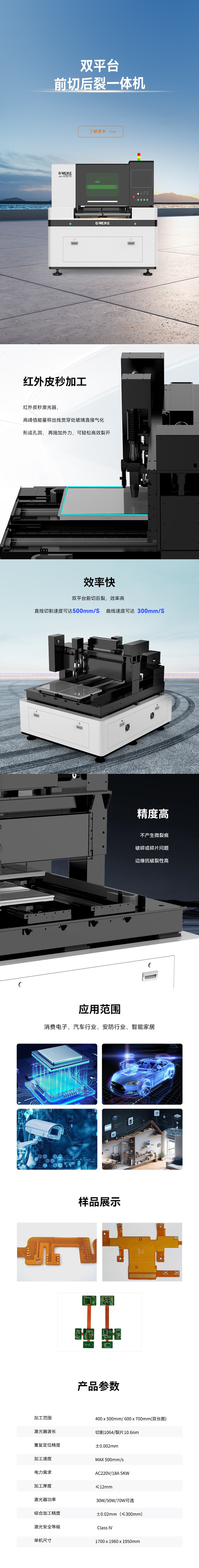 双平台前切后裂一体机