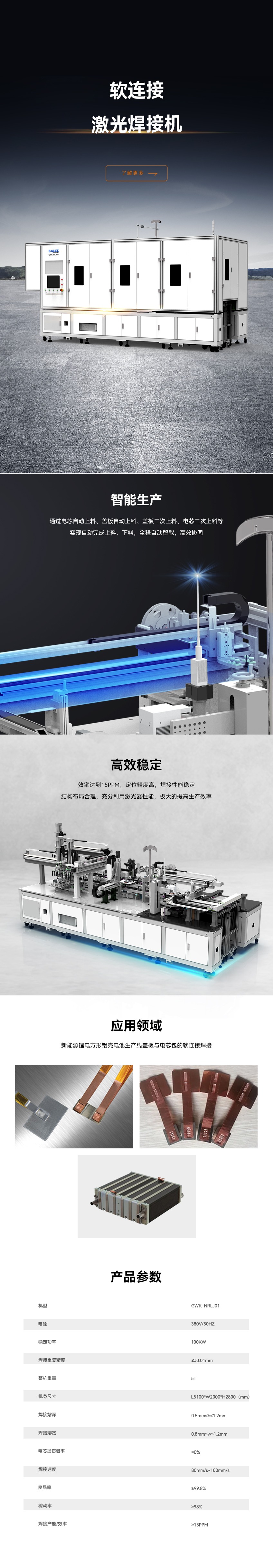 软连接激光焊接机