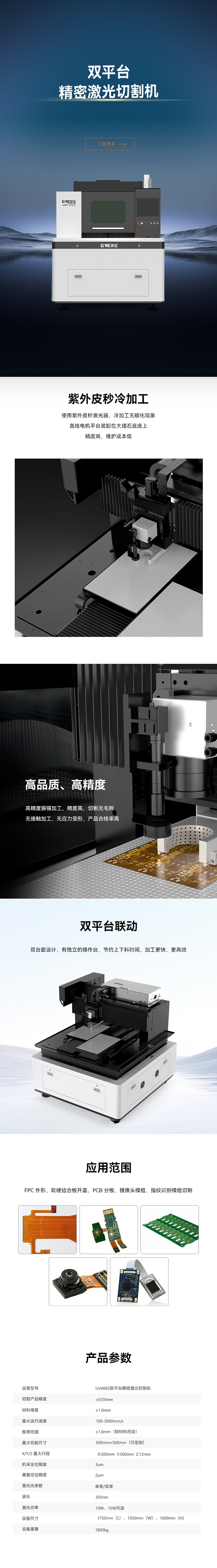 双平台精密激光切割机