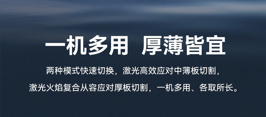 激光火焰切割机